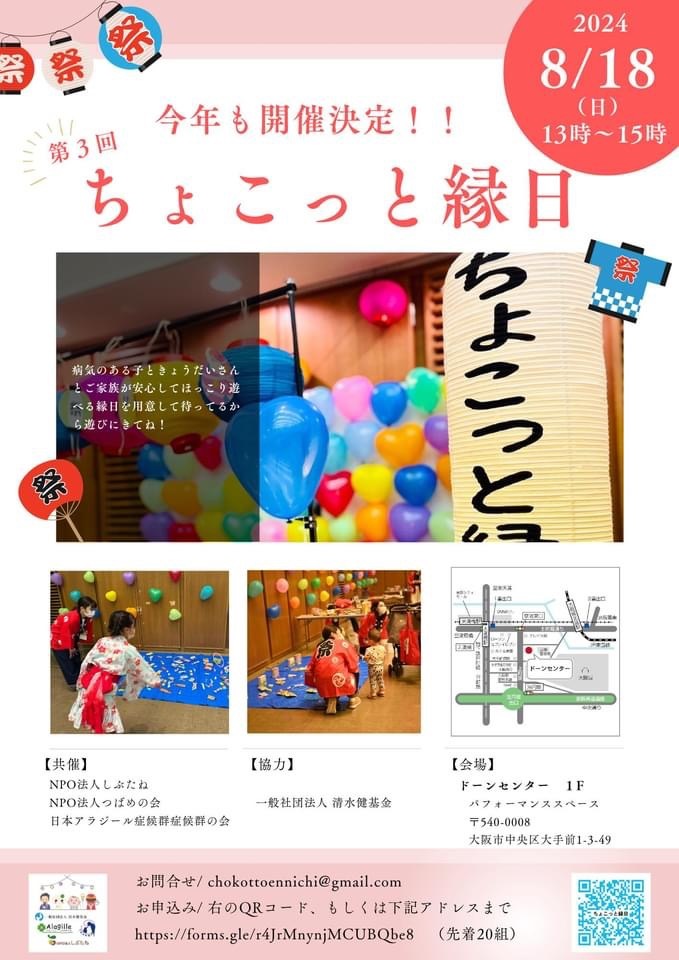ちょこっと縁日2024