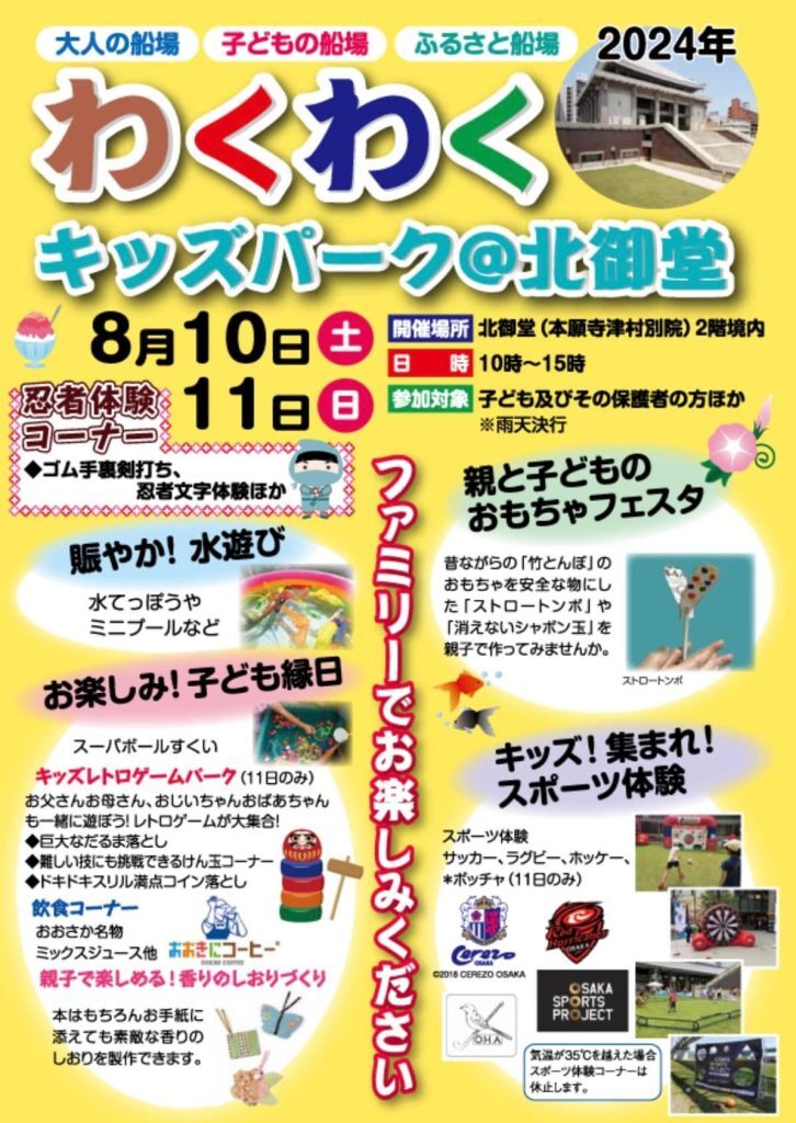 わくわくキッズパーク2024