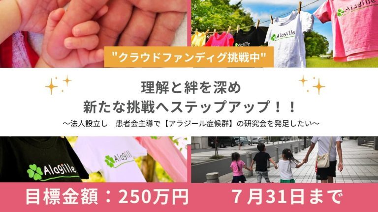 法人化へ向けたクラウドファンディング終了