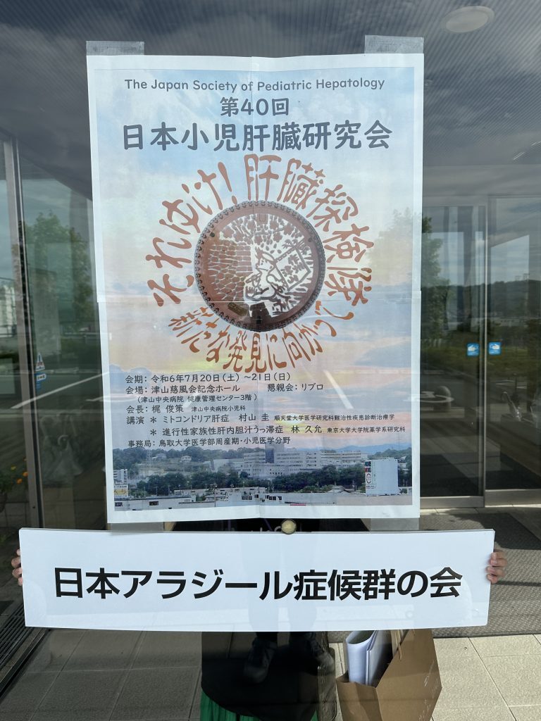第40回日本小児肝臓研究会