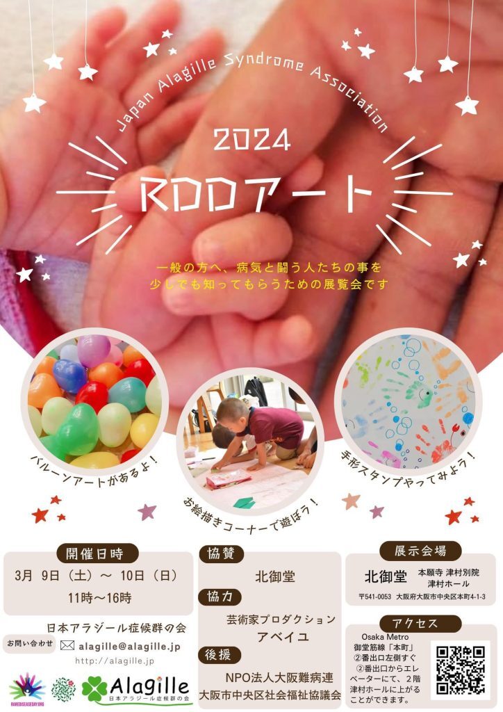 RDDアート2024年3月9日10日開催