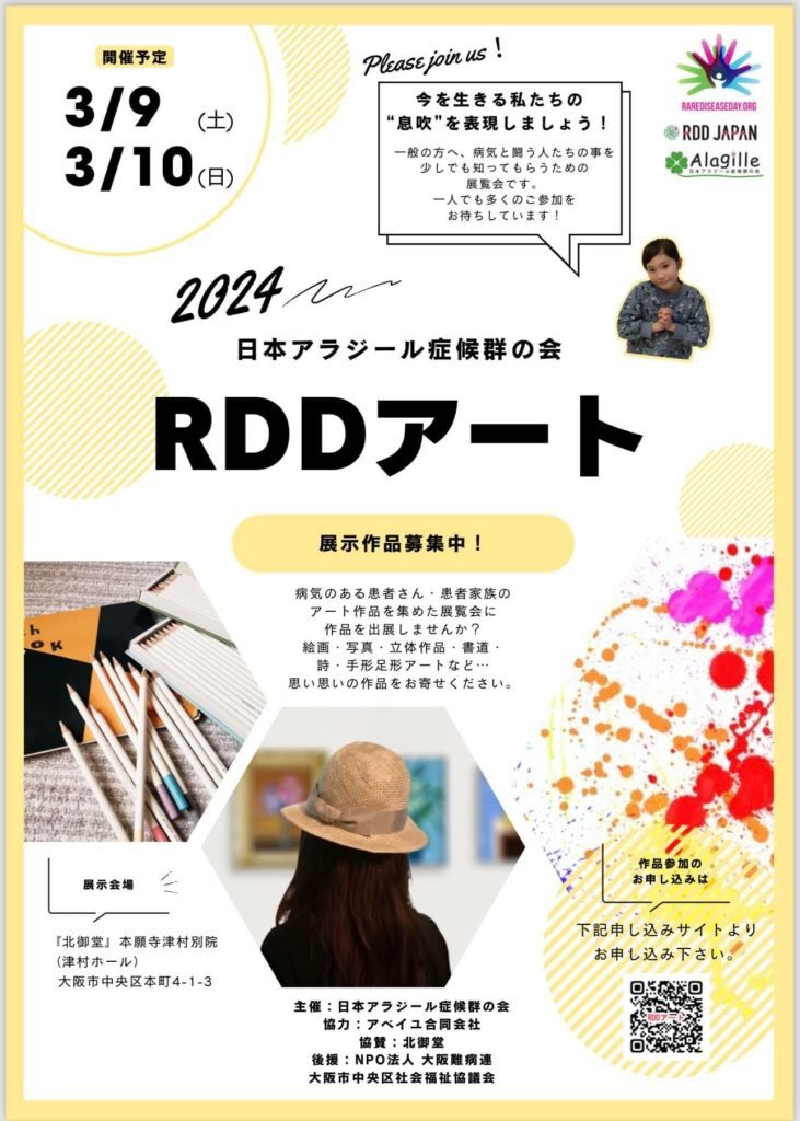RDDアート2024