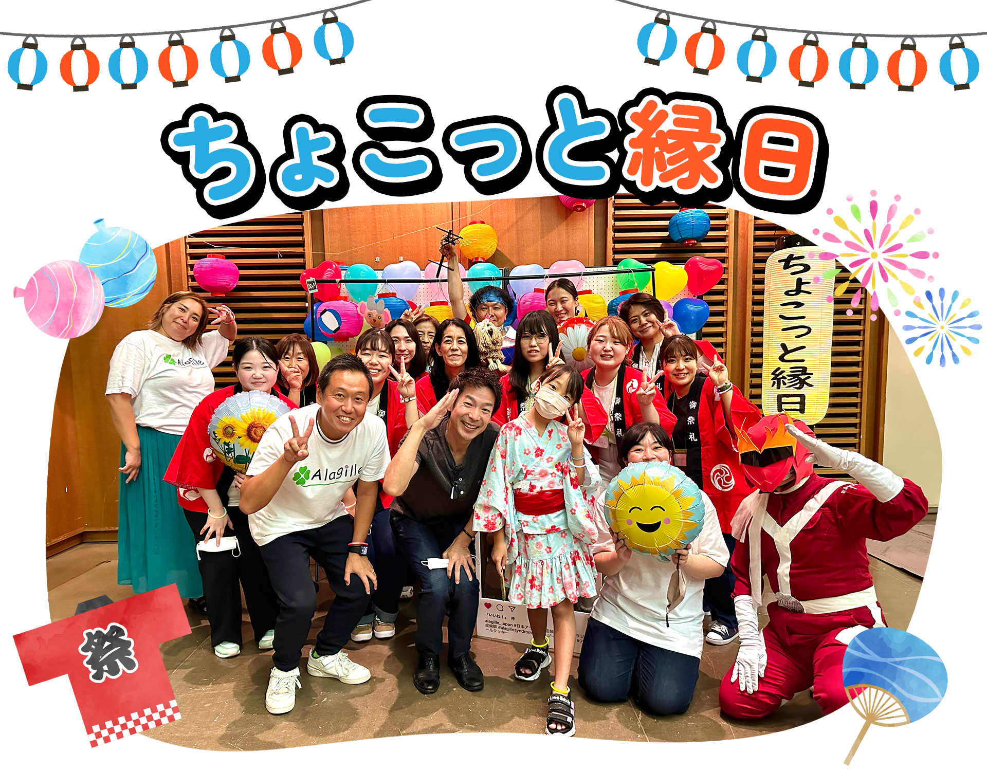 ちょこっと縁日