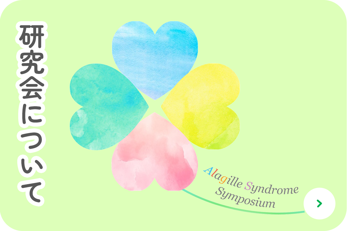 研究会について