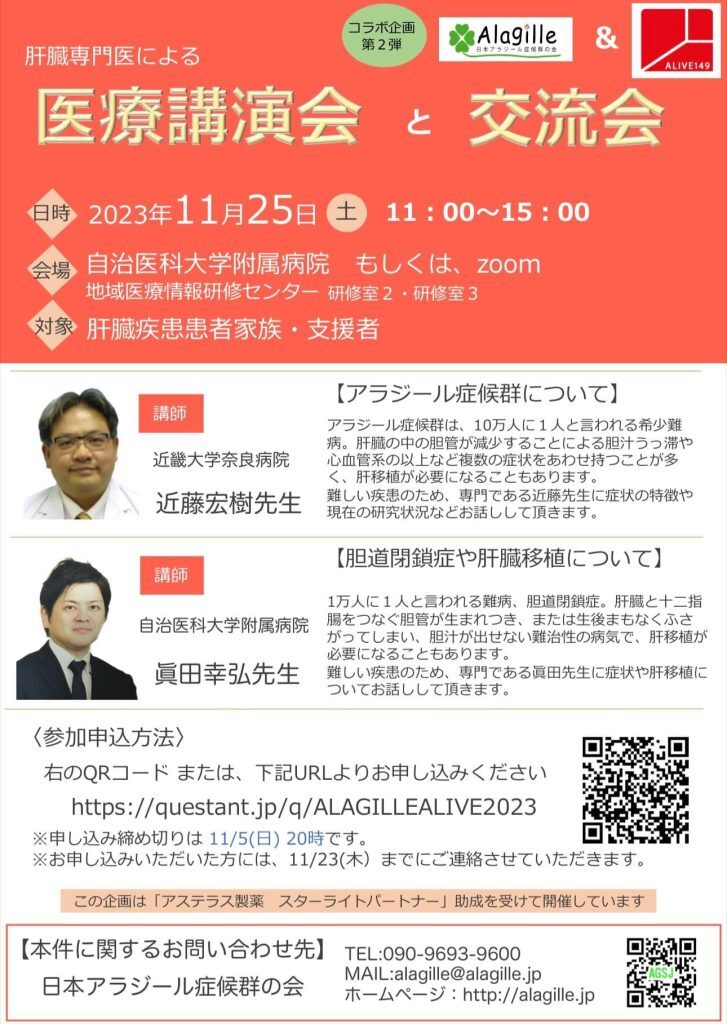 医療講演と交流会のご案内