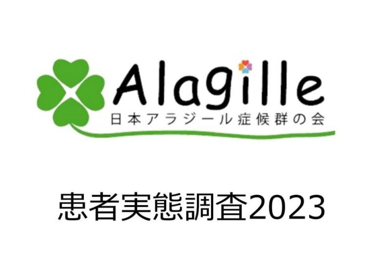 【患者実態調査2023】ご協力のお願い