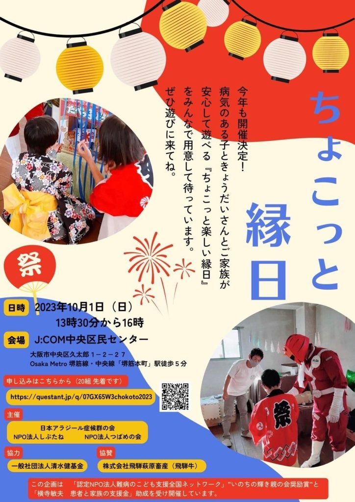 ちょこっと縁日2023