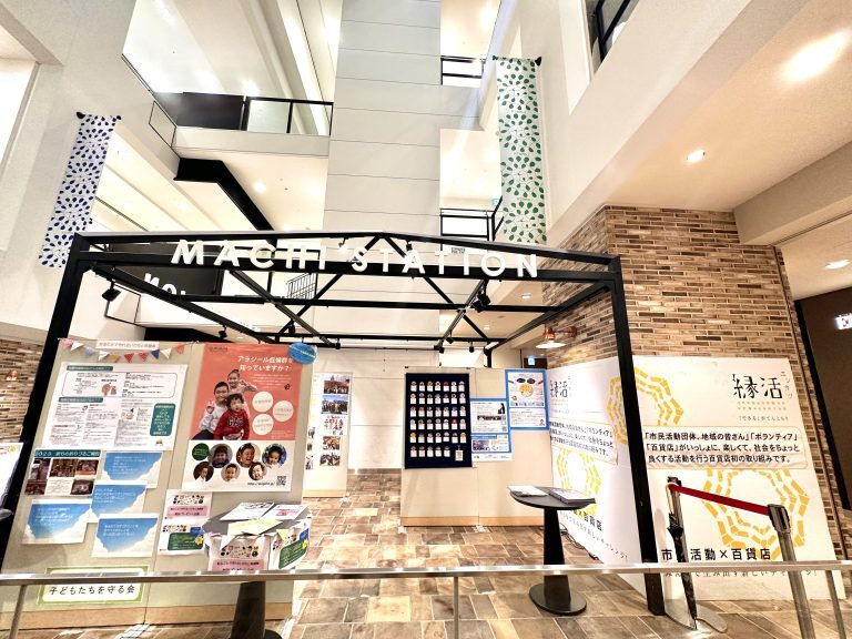 『社会をちょっとよくする展』