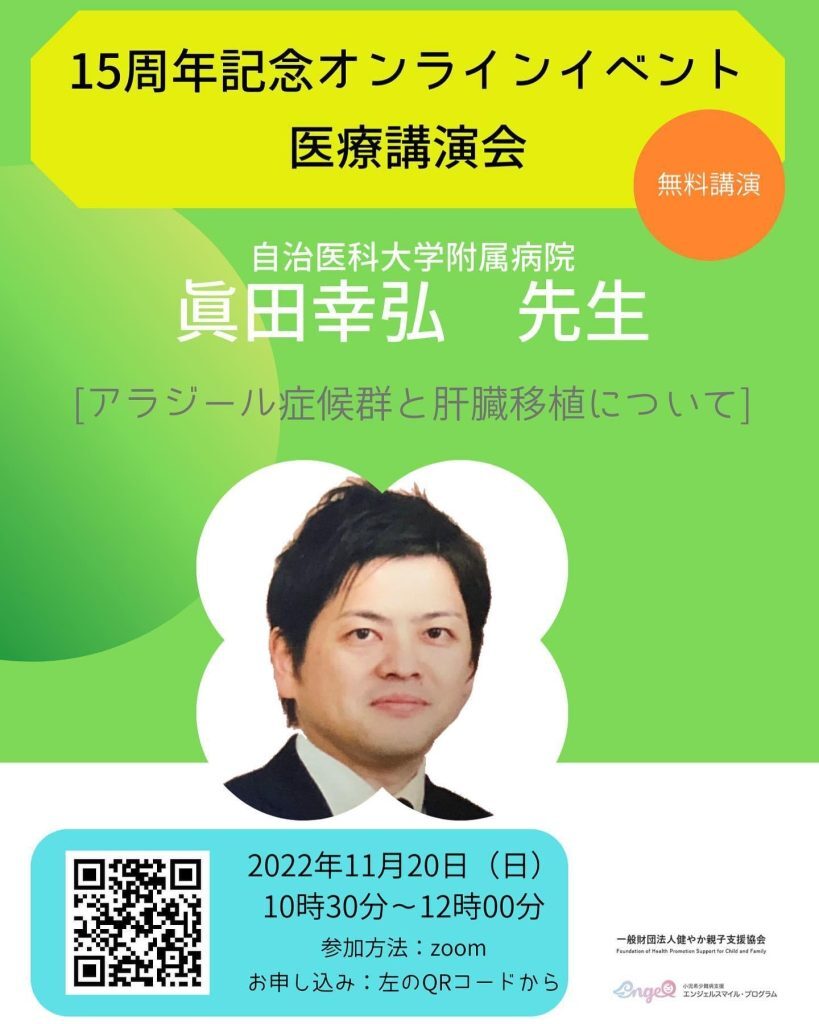 アラジール症候群と肝臓移植について アラジール症候群と肝臓移植について