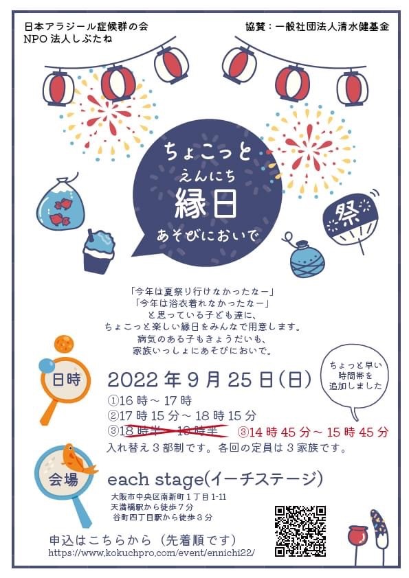 ちょこっと縁日 ちょこっと縁日