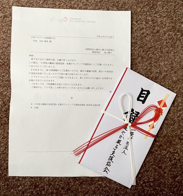 健やか親子支援協会さま有難う御座います。 健やか親子支援協会さま有難う御座います。