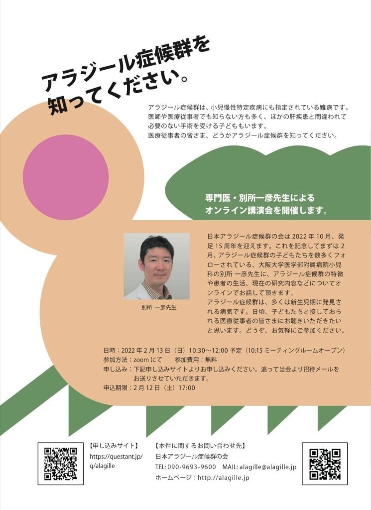 オンライン医療講演会 オンライン医療講演会