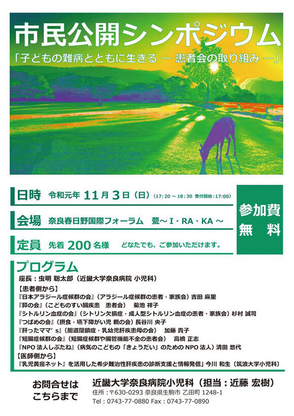 市民公開シンポジウム