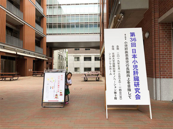 第36回日本小児肝臓研究会