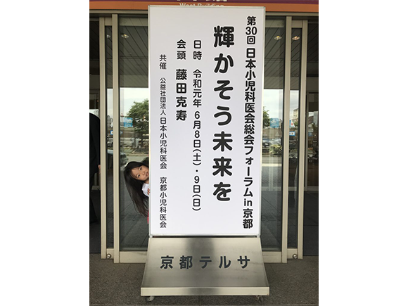 第30回日本小児科医会総会フォーラム
