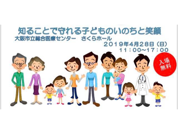 知ることで守れる子どものいのちと笑顔