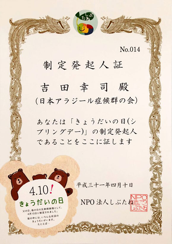 きょうだいの日