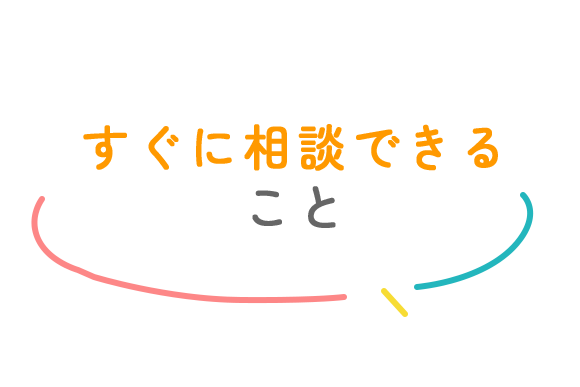 入会してよかったこと