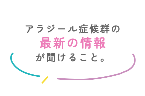 入会してよかったこと