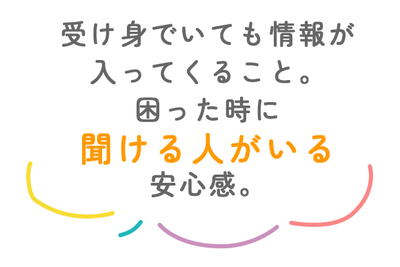 入会してよかったこと