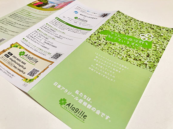 新リーフレット完成