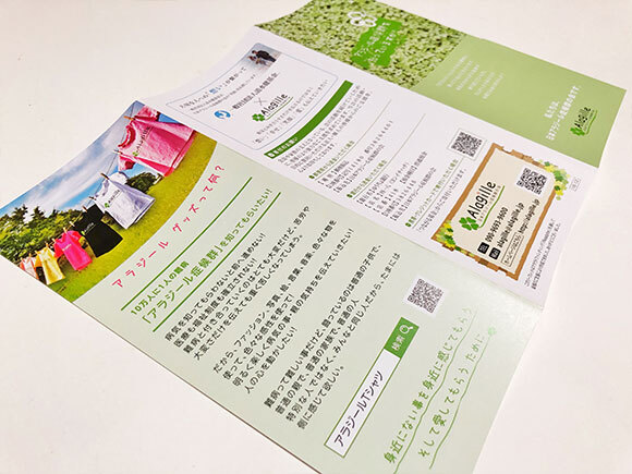 新リーフレット完成