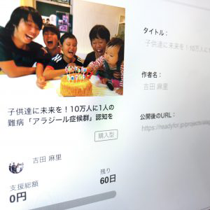 クラウドファンディング