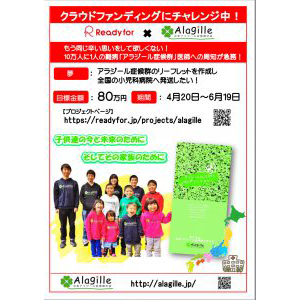 クラウドファンディング