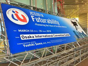 第82回日本循環器学会学術集会