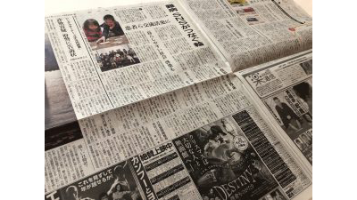 新聞記事へ掲載頂きました。