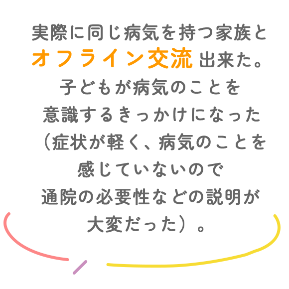 入会してよかったこと