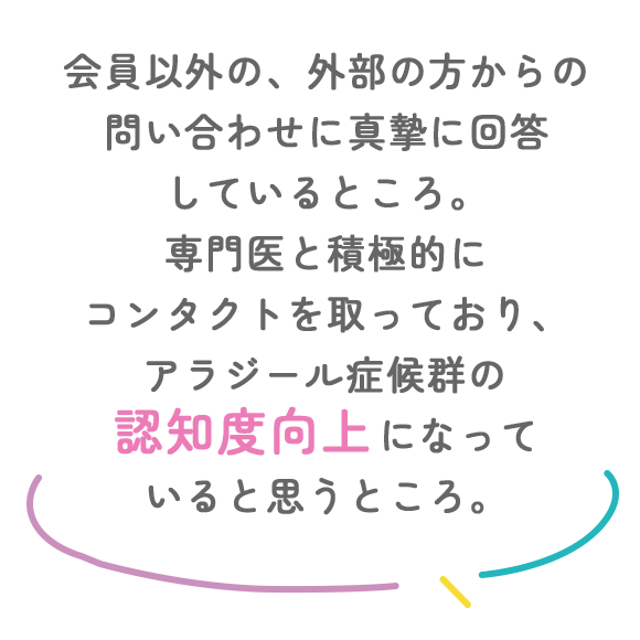 入会してよかったこと