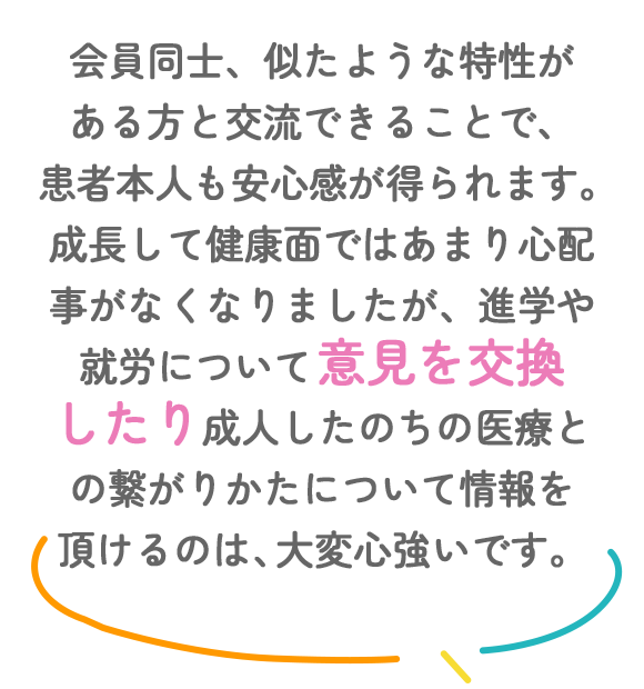 入会してよかったこと