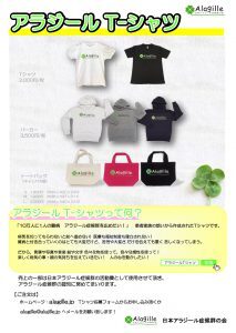 アラジールグッズ 100点販売達成!