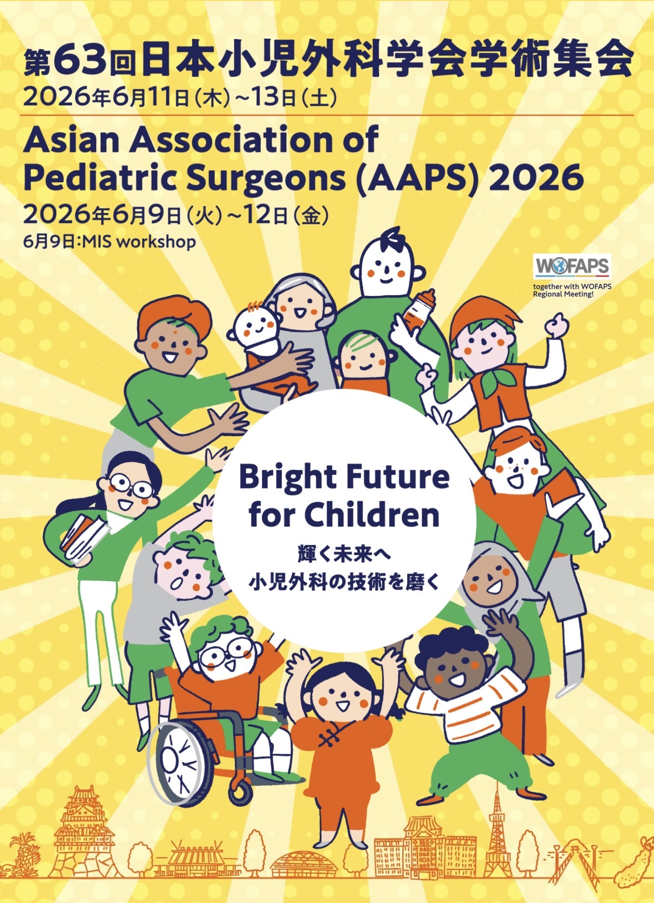日本小児臨床薬理学会学術集会 日本小児臨床薬理学会学術集会