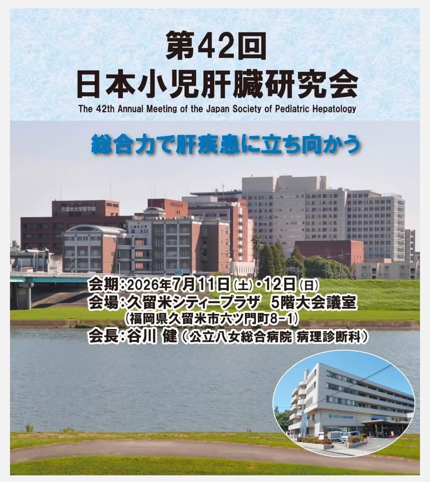 日本小児臨床薬理学会学術集会 日本小児臨床薬理学会学術集会